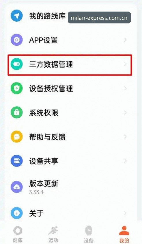 米兰APP数据同步哪个好 米兰APP数据同步使用教程:一步到位解决多端匹配难题