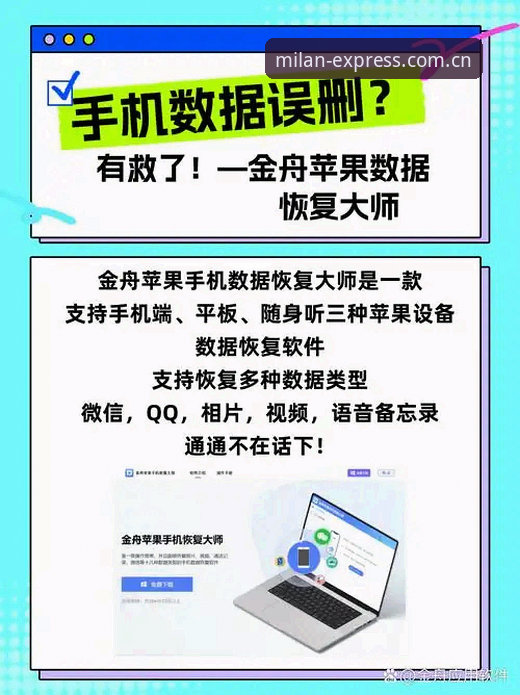 米兰APP数据中断 资深用户分享米兰APP数据中断排查心得:v2.1.0版本同步修复实战